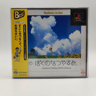 Boku no Natsuyasumi - Summer Holiday 20th Century แผ่นสภาพดี มี Spine Card PlayStation [PS1] +มีกล่องใสสวมเพื่อเก็บสะสมใ