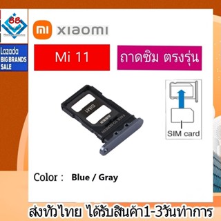 ถาดซิม ซิม Sim Xiaomi 11 ถาดใส่ซิม Xiaomi 11 ที่ใส่ซิมXiaomi Redmi Sim