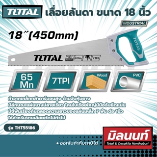 Total รุ่น THT55186 เลื่อยลันดา ขนาด 18 นิ้ว 450 มิล (THT55186)