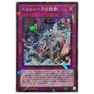 [SD40-JPP05] Pulse of Trishula (Super Parallel Rare)