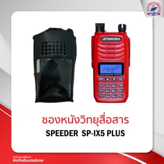 ซองหนังวิทยุสื่อสาร SPEEDER  SP-IX5 PLUS