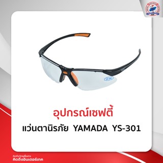 แว่นตานิรภัย  YAMADA  YS-301