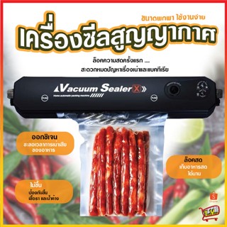 2246 Vacuum Sealer  เครื่องซีลสูญญากาศ