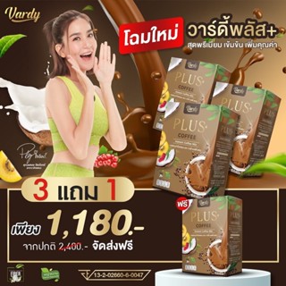 สูตรใหม่ ❤️Vardy Coffee Plus กาแฟวาร์ดี้พลัส หอมกรุ่น อร่อย กลมกล่อม ไม่มีน้ำตาล กระตุ้นการขับถ่าย เร่งเผาผลาญ ส่งฟรี✔️