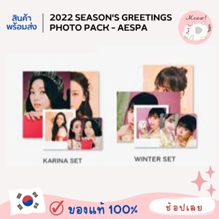 AESPA 2022 SEASONS GREETINGS PHOTO PACK