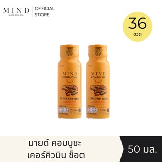 "MIND Kombucha" (Official) | เคอร์คิวมิน ช็อต (Curcumin Shot) [36 ขวด] คอมบูชะขมิ้นชันเข้มข้น ขนาด 50 มล. (10 แคล)