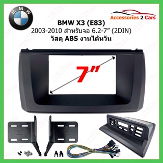 หน้าเครื่องเล่น BMW รุ่น X3 ปี 2003-2010 (E83) 2DIN ขนาดจอ 7 นิ้ว งาน AUDIO WORK รหัสBW-2315G