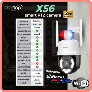 abetap แอบแทป กล้องวงจรปิด abetap Wifi Smart PTZ รุ่น X56 ความคมชัด 2 ล้านพิกเซล