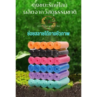 **ราคาต่อม้วน** ถุงขยะรักษาสิ่งแวดล้อม   ชนิดปากเสมอ  สินค้าพร้อมส่ง  ส่งเร็วมาก^^