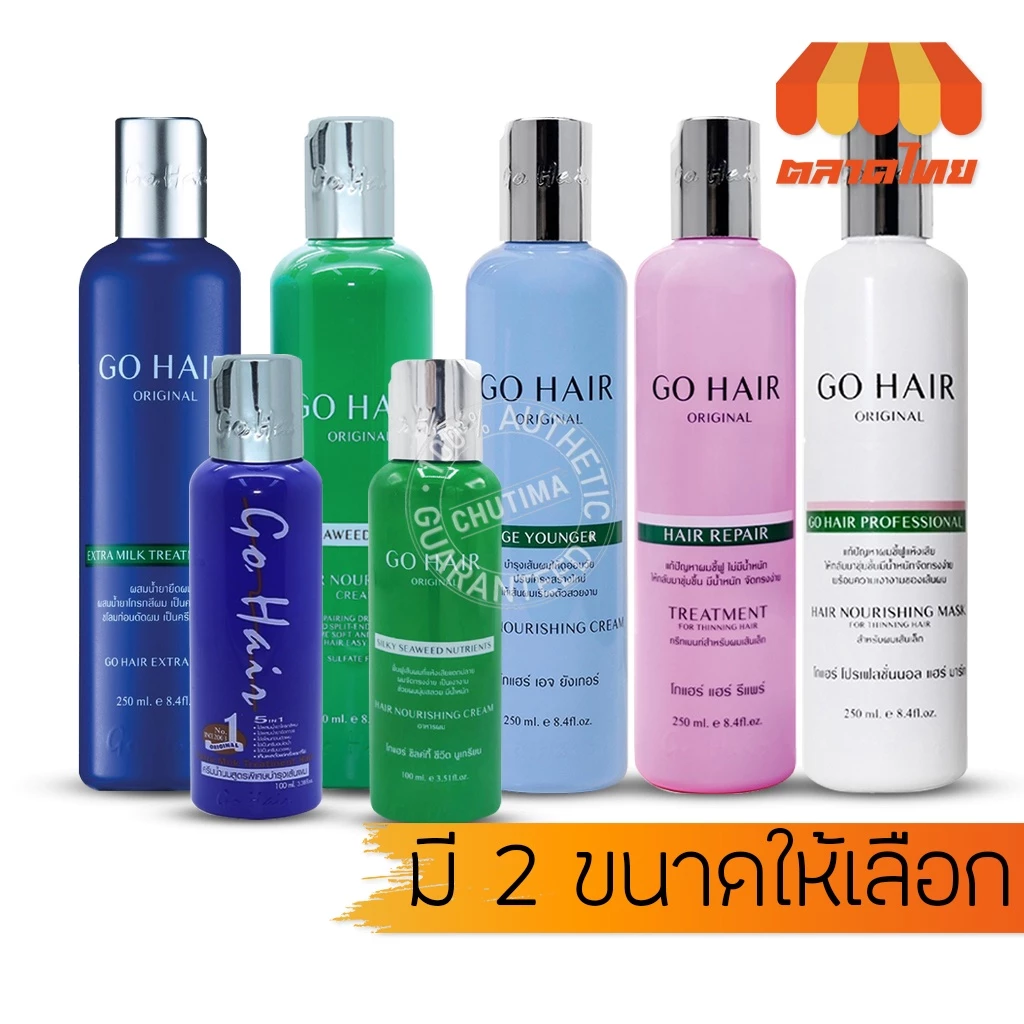 โกแฮร์ ผลิตภัณฑ์บำรุงผม อาหารผม ทรีทเม้นท์ ขนาด 100/250 มล. GO HAIR Original 100/250 ml.