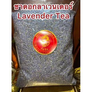 ชาดอกลาเวนเดอร์ Lavender Flower Tea ลาเวนเดอร์ ดอกลาเวนเดอร์ ชาลาเวนเดอร์