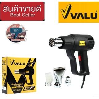 VALU รุ่น 85A1 ปืนเป่าลมร้อน 2000W ของแท้100%