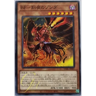 Yugioh [DABL-JP005] Blackwing - Zonda the Timely Night (Common)