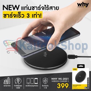 อุปกรณ์ชาร์จไฟไร้สาย WHY WL-2021 Wireless Charger2  # ประกัน 1 ปี + บริการเก็บเงินปลายทาง (COD)