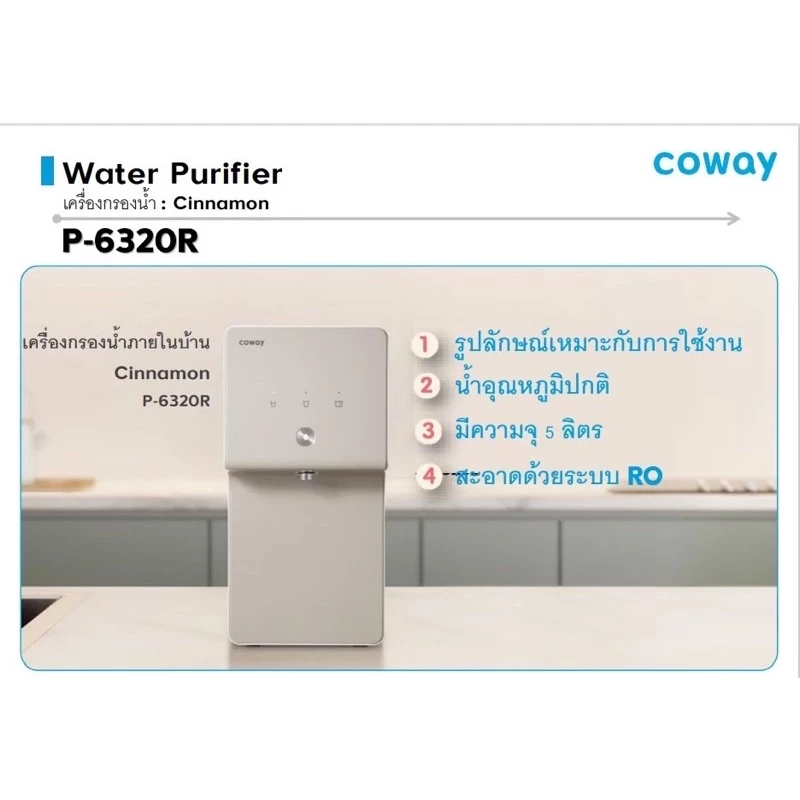 เครื่องกรองน้ำ Coway รุ่น Cinnamon thumbnail 7