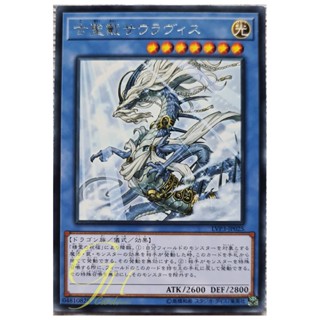 [LVP3-JP025] Sauravis, the Ancient and Ascended (Rare)