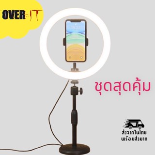 ขาตั้งไฟไลน์สด ไฟเซลฟี่ ขาตั้งพร้อมไฟ26cm รุ่นประหยัด Lx05