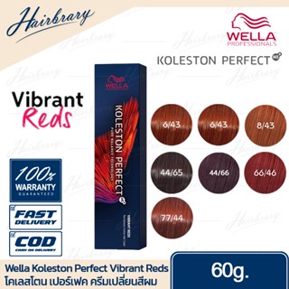 *เฉดสี Vibrant Reds* เวลล่า โปรเฟสชั่นแนล Wella Professionals Koleston Perfect 60g. โคเลสโตน เปอร์เฟค Vibrant Reds