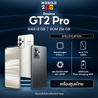 [ใหม่ล่าสุด] realme GT 2 Pro 12/256 #เครื่องศูนย์ไทย Snapdragon 8 Gen 1 | 6.7" 120Hz