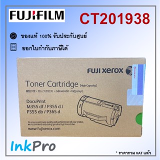 Fujifilm CT201938 ตลับหมึกโทนเนอร์ สีดำ ของแท้ (10000 หน้า) ใช้ได้กับเครื่อง DocuPrint P355d, P365d, M355df