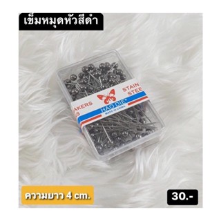 เข็มหมุด หัวมุก สีโลหะเงา แสตนเลสแท้ อย่างดี กล่องละ 100 เล่ม ยาว 4 cm.