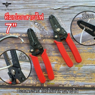 คีมปอกสายไฟ คีมตัดสายไฟ คีมตัด คีมปอกสายไฟ2in1 ขนาด6.5"