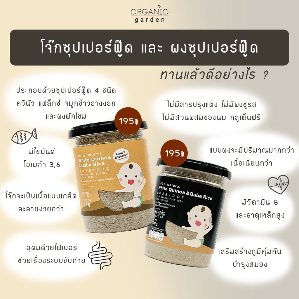 โปรฯโจ๊กซุปเปอร์ฟู๊ด โจ๊กควินัวผสมจมูกข้าว โจ๊กจมูกข้าว แบบ1-3กระปุก
