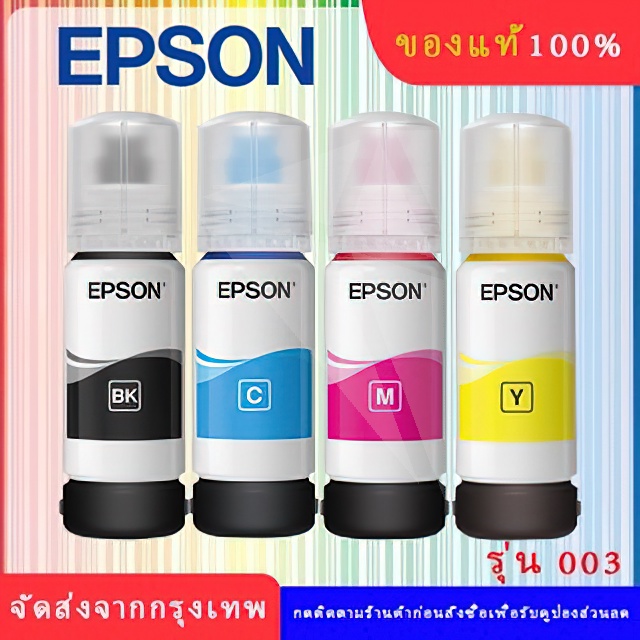 Epson003 (No box) ของแท้100% (หมึกเติม L1110,L1210,L3100,L3101,L3110,L3210,L3150,3250,L5190,L5290)