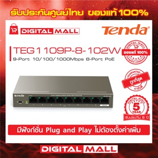 Switch POE Tenda รุ่น TEG1109P-8-102W 10/100/1000Mbps สวิตซ์อินเตอร์เน็ต รับประกัน 5 ปี