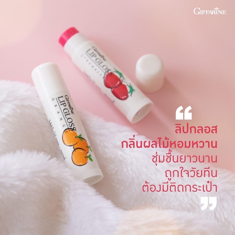 ACTIVE YOUNG LIP GLOSS GIFFARINE ลิปมัน ลิปกลอสกลิ่นผลไม้ กลิ่นส้ม กลิ่นสตอเบอรรี่ กิฟฟารีน