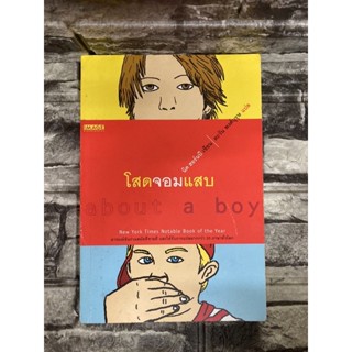 โสดจอมแสบ (หนังสือมือสอง)&gt;99books&lt;