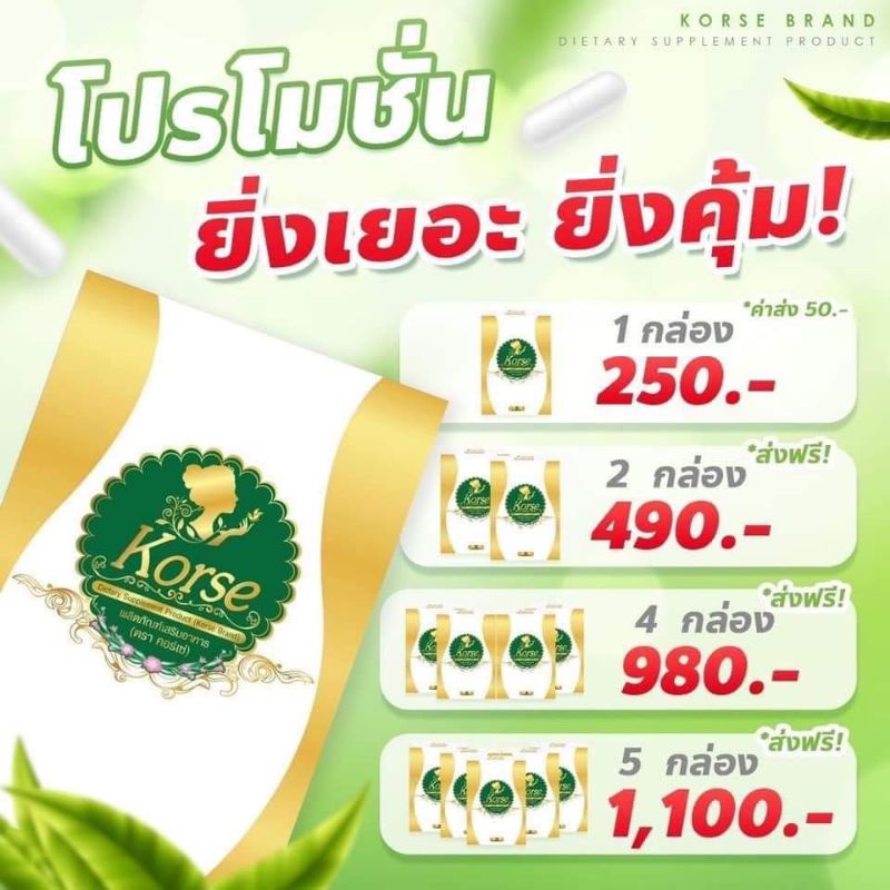 คอร์เซ่Korseของแท้100%