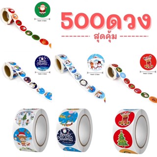 สติ๊กเกอร์ม้วน เทศกาลคริสต์มาส (500ดวง/ม้วน) ขนาดดวง 1นิ้ว = 2.5ซม. Xmas สติ๊กเกอร์ Thank you ขอบคุณ