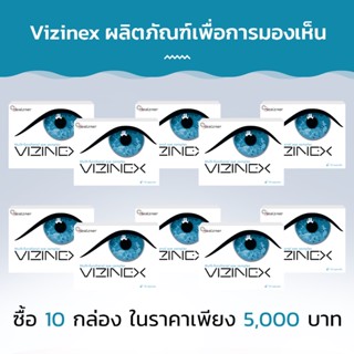 Vizinex ผลิตภัณฑ์เสริมอาหารเพื่อการมองเห็น! ซื้อ 6 กล่อง ฟรี 4 กล่อง