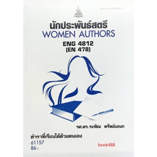 หนังสือ ENG4812 (EN478) 61157 นักประพันธ์สตรี ( รศ.ดร.ระพิน ทรัพย์เอนก )