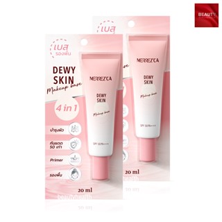 Merrezca dewy skin makeup base SPF 50/PA+++ 4 in 1 เบส รองพื้น ไพรเมอร์ บำรุง เนื้อครีมปรับตามสีผิว (20 ml. x 2 หลอด)