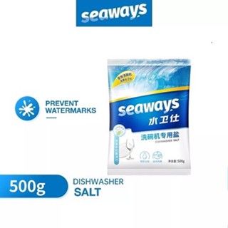 Seaways Dishwasher Salt 500G เกลือ สำหรับเครื่องล้างจาน​