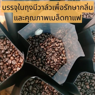 เมล็ดกาแฟดอยช้าง เมล็ดกาแฟอราบิก้า100 % เมล็ดกาแฟสดคั่วบด สูตรเบลนด์อาราบิก้า คั่วกลาง+คั่วเข้ม ถุงติดวาล์ 500 g ส่งฟรี