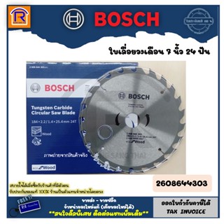 BOSCH (บ๊อช) ใบเลื่อยวงเดือน 7 นิ้ว 24 ฟัน ECO For Wood รุ่น 2608644303 (7x 24T) (3140240)