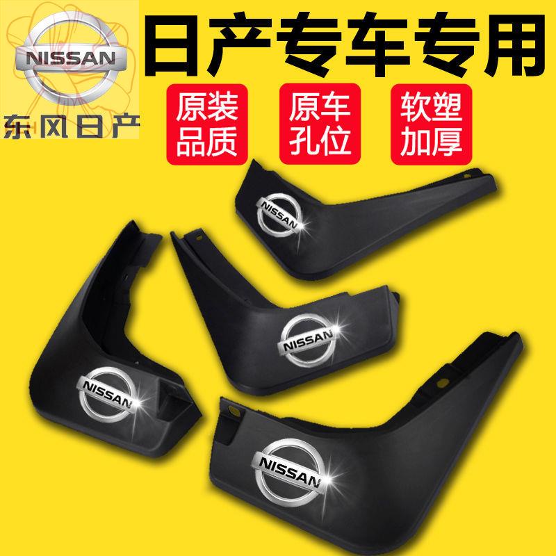 Nissan New Classic Sylphy เฉพาะบังโคลน Teana Sunshine Qijun Qashqai Loulan Tiida Liwei Bluebird