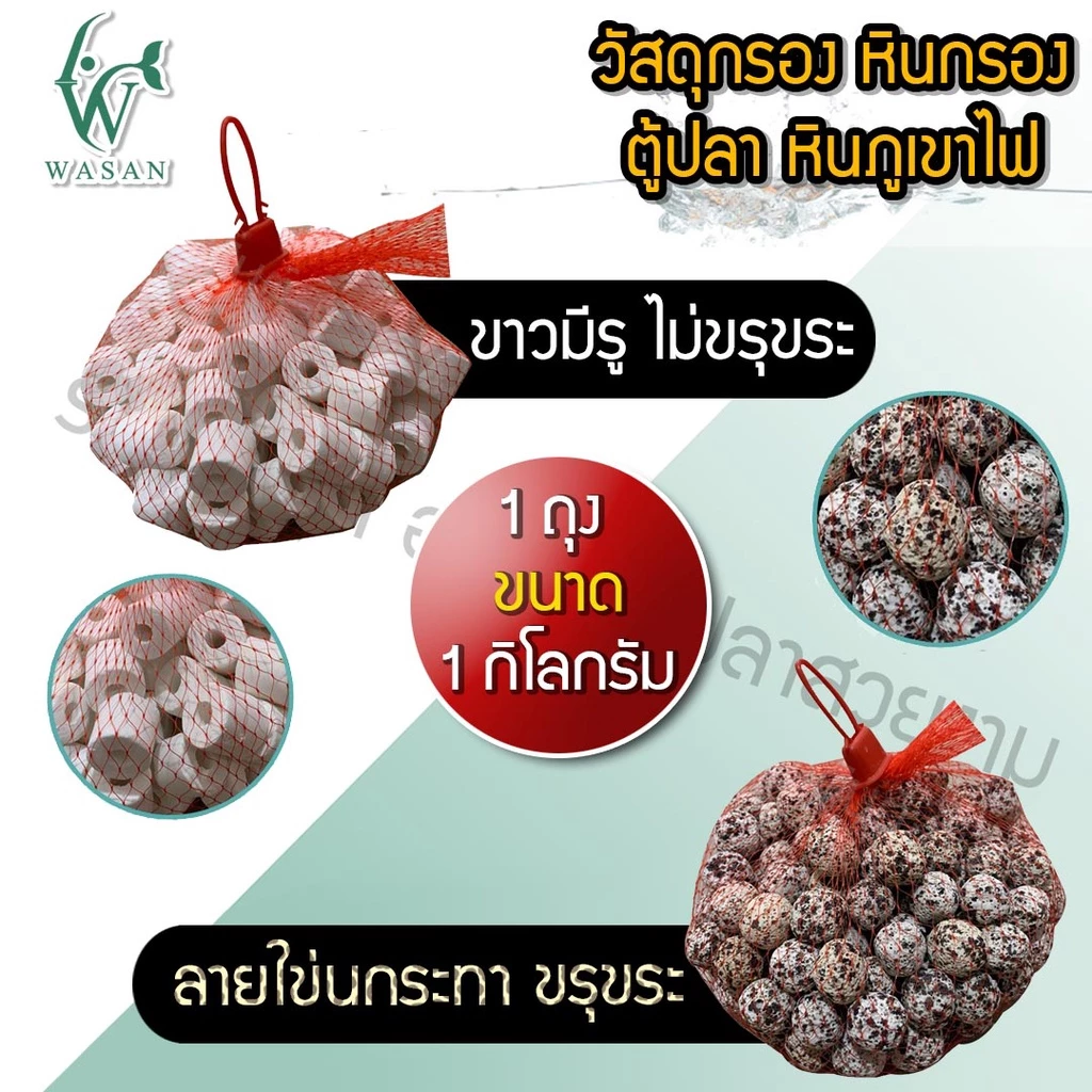 วัสดุกรองหินภูเขาไฟสำหรับตู้ปลา thumbnail 6