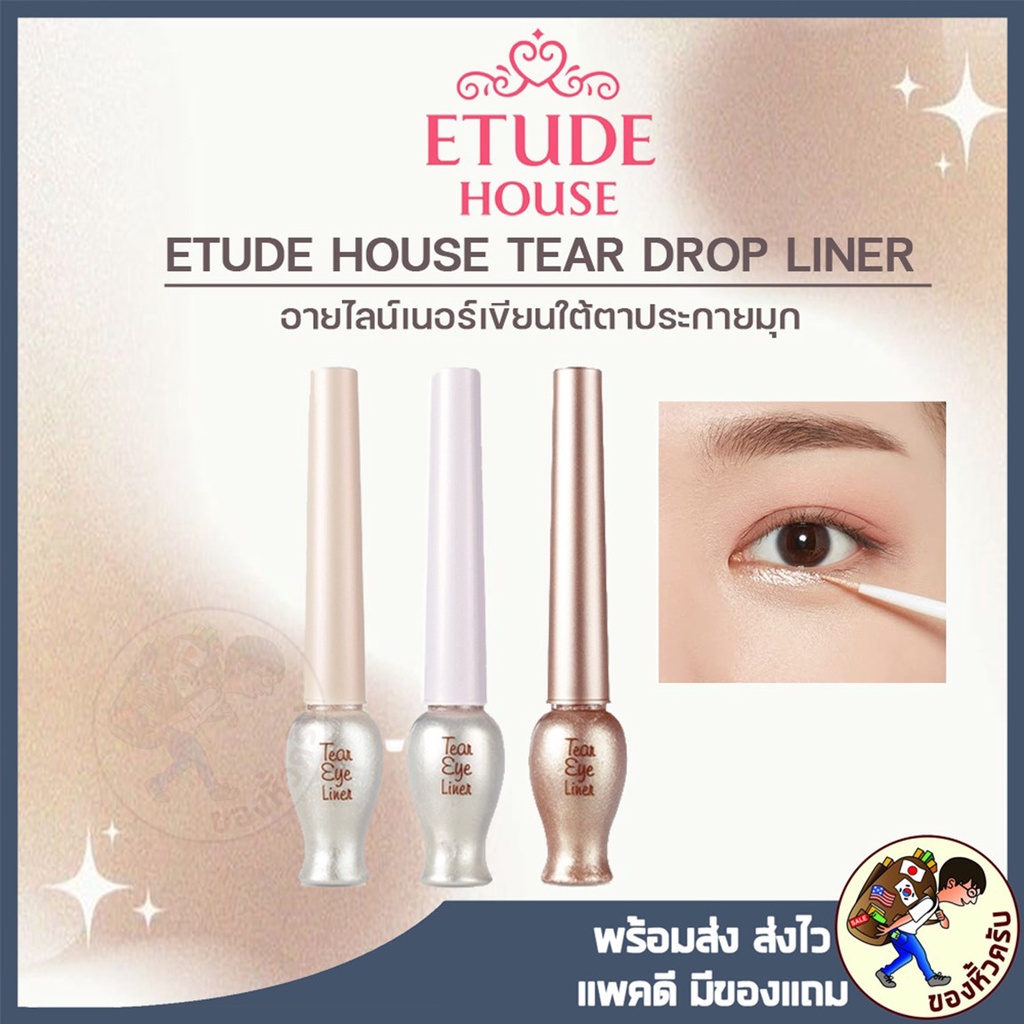 #eyeliner #อายไลน์เนอร์เขียนใต้ตา #อายไลน์เนอร์ประกายมุก #dasique #เครื่องสำอางเกาหลี
