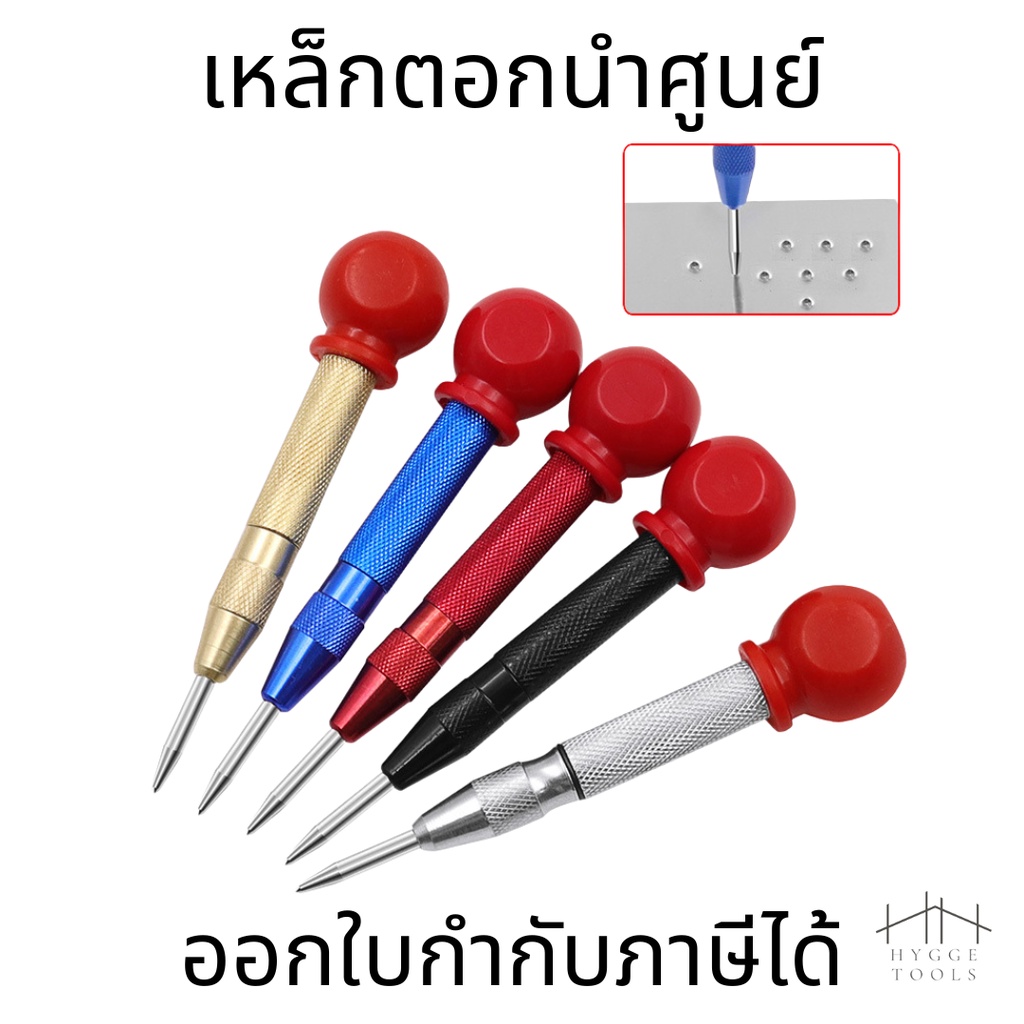เหล็กตอกนำศูนย์ สีดำ ปากกาตอกนำศูนย์ อุปกรณ์เครื่องมือเจาะรูแบบอัตโนมัติ ดอกเจาะ เจาะไม้