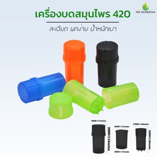 ที่บดสมุนไพร💥1ชิ้น 89บาท💥สุ่มสี