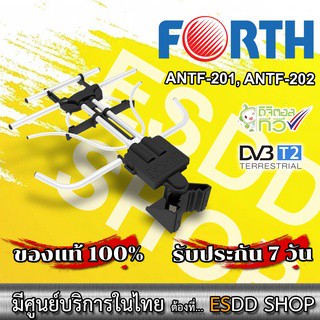 FORTH-ANTF-201/ สายอากาศรับดิจิตอลทีวี ภายนอกอาคาร รุ่น ANTF-201