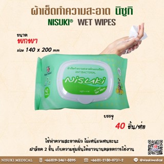 ผ้าเช็คทำความสะอาดผิวสำหรับทุกคนในครอบครัว บรรจุ 40 แผ่น เลข อย.10-2-6300029423