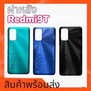 ฝาหลังเรดมี9ที, ฝาหลังRedmi9t F/L Redmi9T กาบหลัง เรดมี9ที กาบหลังRedmi9t **สินค้าพร้อมส่ง อะไหล่มือถือ