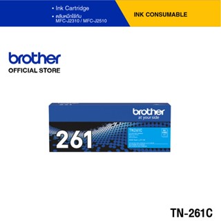 Brother TN-261C ตลับผงหมึก (โทนเนอร์) สีฟ้า สำหรับรุ่น HL-3150CDN, HL-3170CDW, MFC-9140CDN, MFC-9330CDW