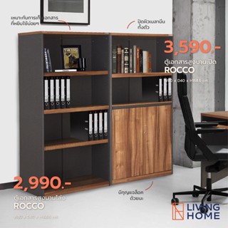 ตู้เอกสารสูงโล่ง ขนาด 80x40x168.6 cm. รุ่น ROCCO สีน้ำตาล/เทา | Livinghome Furniture