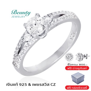 Beauty Jewelry แหวนเพชรเงินแท้ 925 Silver Ring ประดับเพชรสวิส CZ รุ่น RS2173-RR เคลือบทองคำขาว